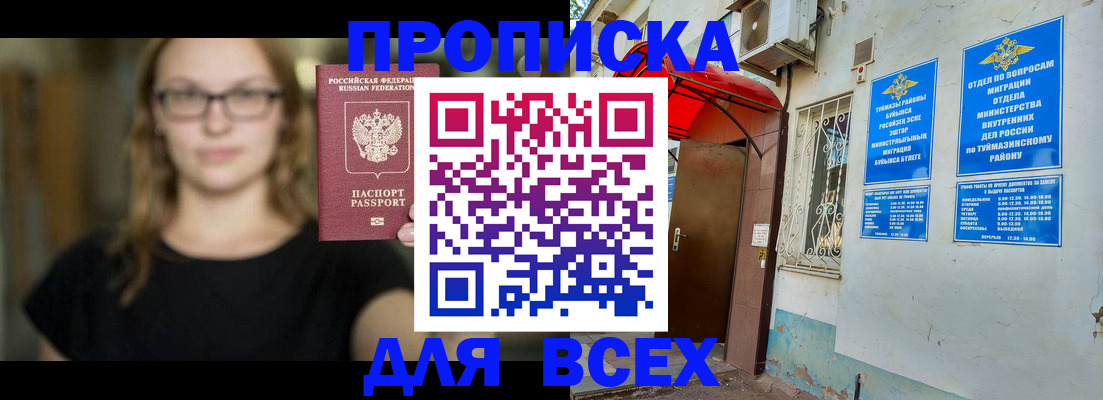 прописка от собственника в Катав-Ивановске
