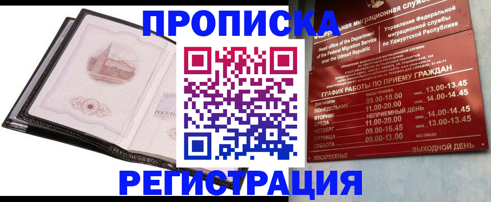 прописка 2025 в Катав-Ивановске