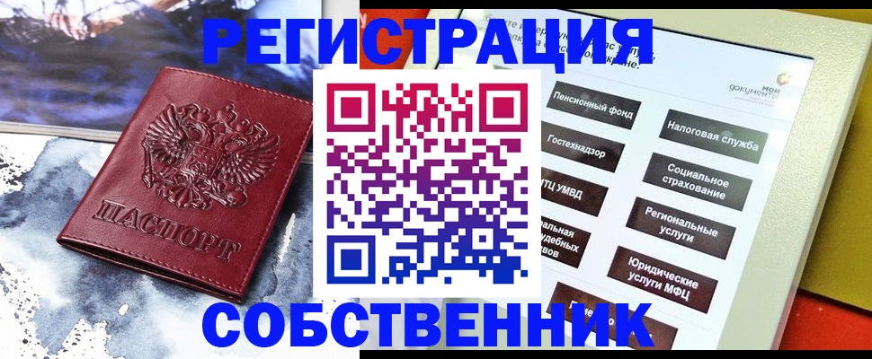 временная регистрация собственник в Катав-Ивановске