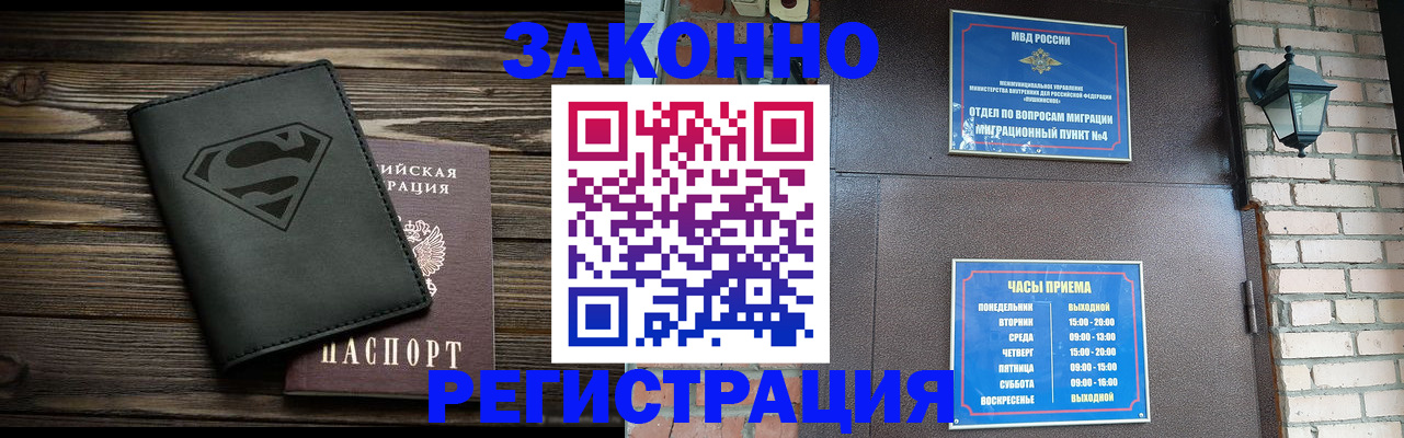 прописка законно в Катав-Ивановске